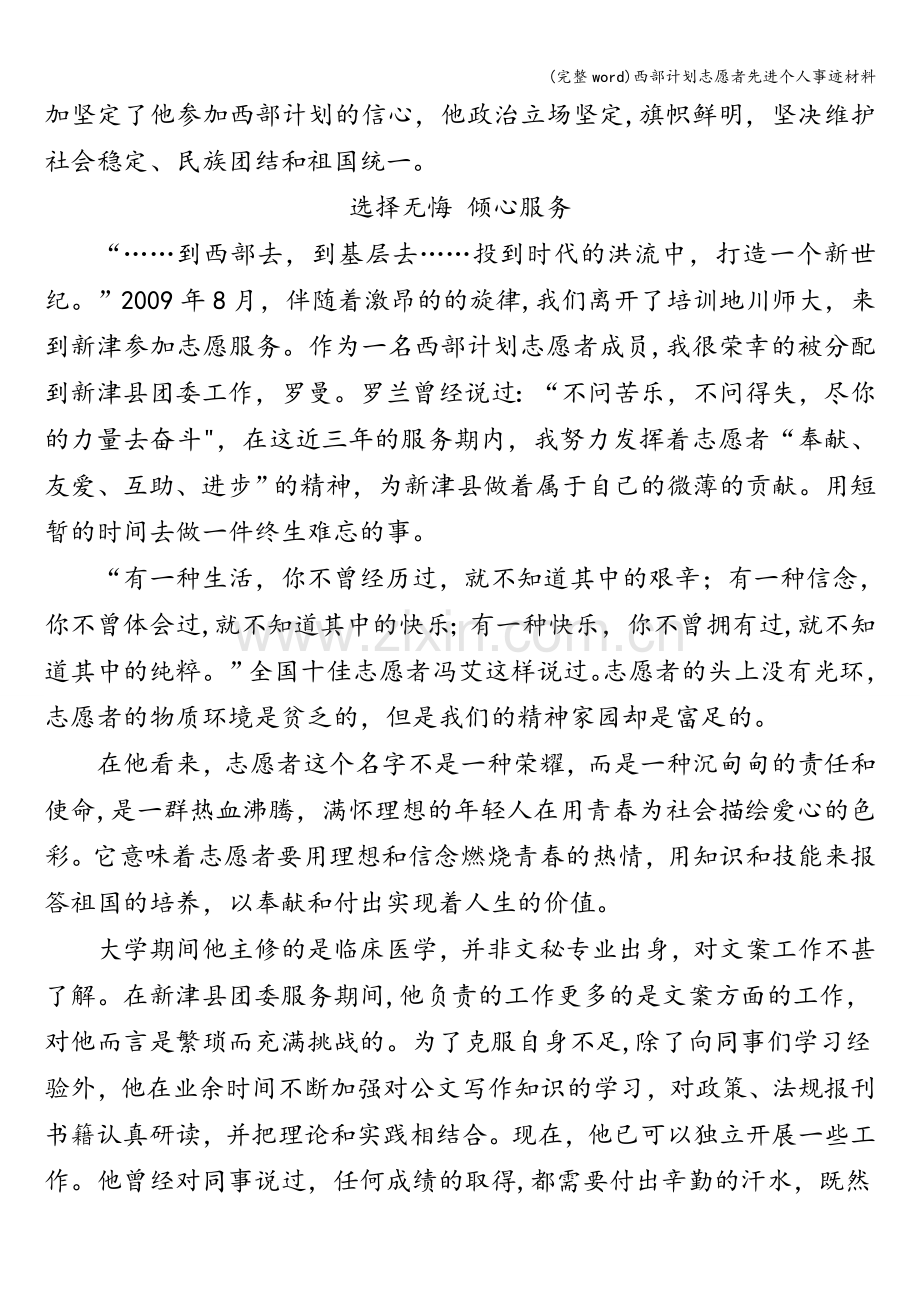 西部计划志愿者先进个人事迹材料.doc_第2页