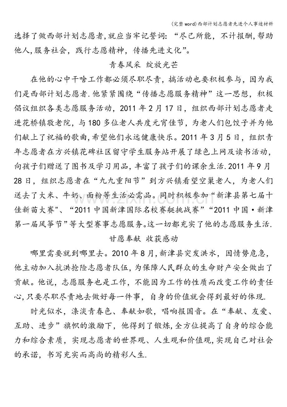 西部计划志愿者先进个人事迹材料.doc_第3页