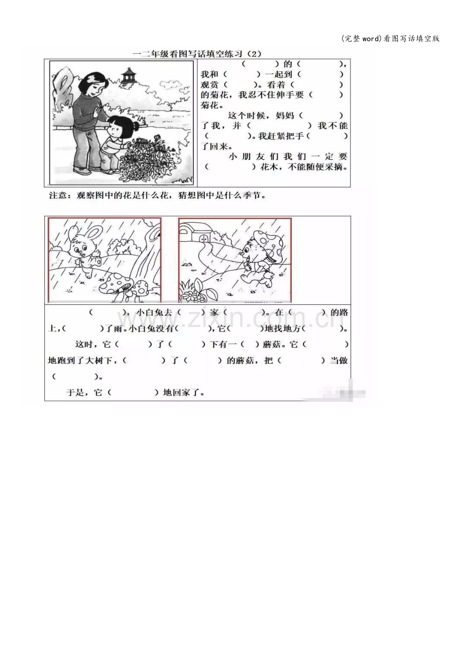 看图写话填空版.doc_第2页