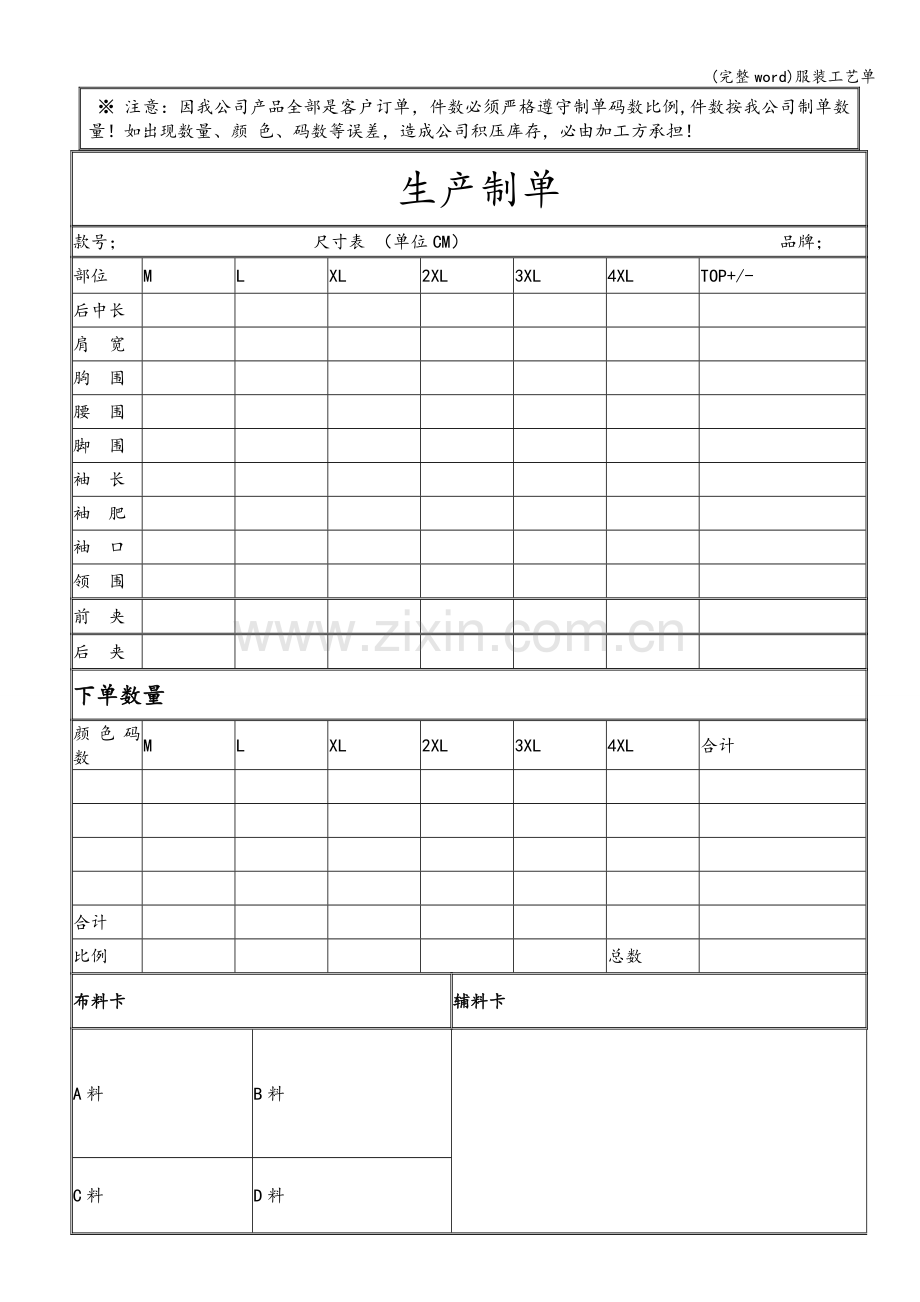 服装工艺单.doc_第2页