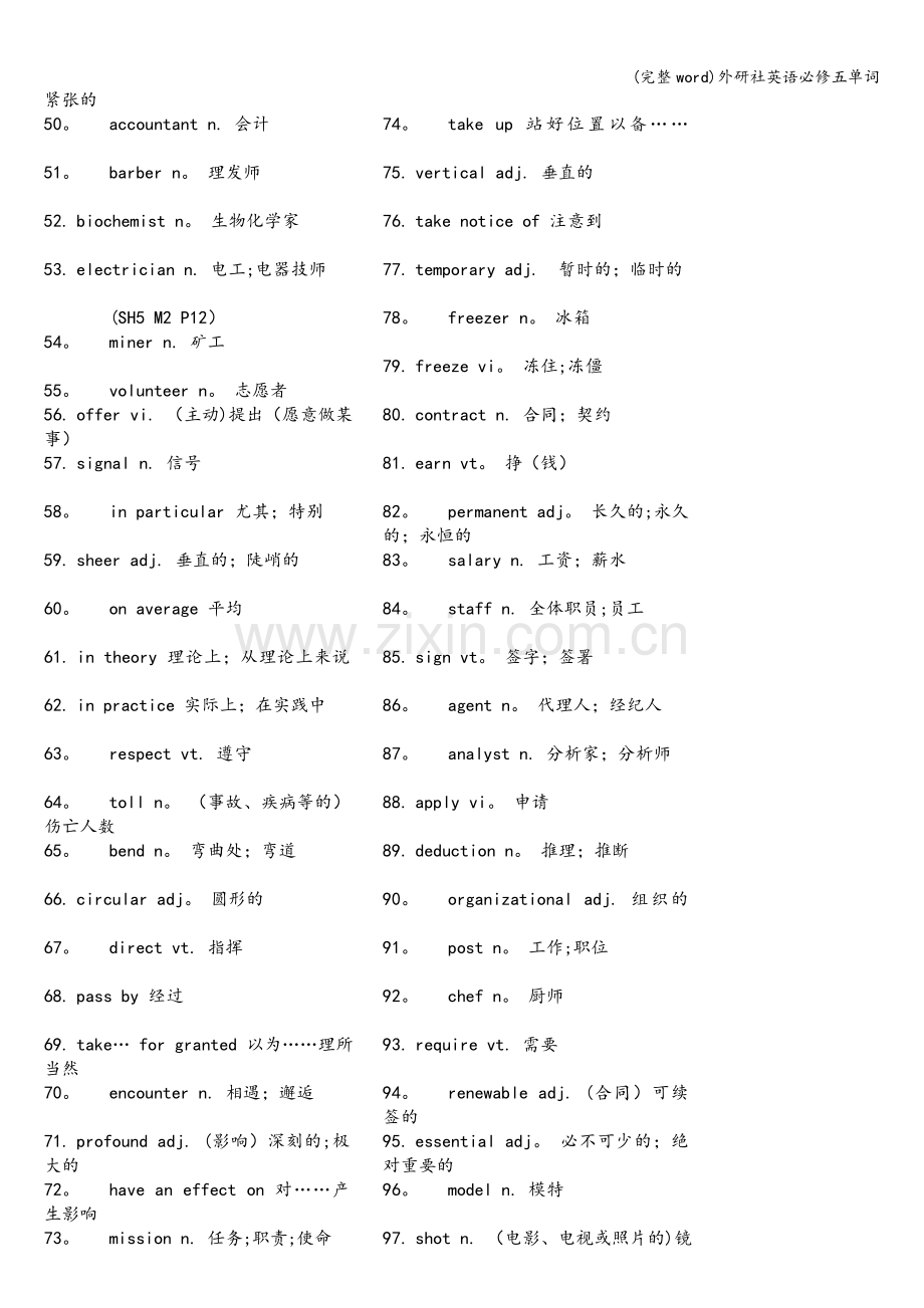 外研社英语必修五单词.doc_第2页