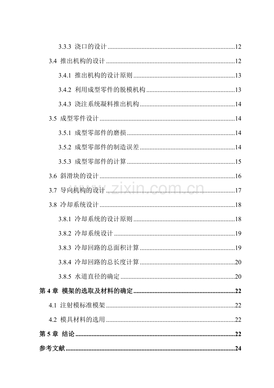 心形塑料杯注塑模具设计本科毕业论文.doc_第2页