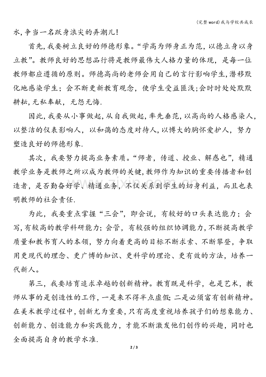 我与学校共成长.doc_第2页