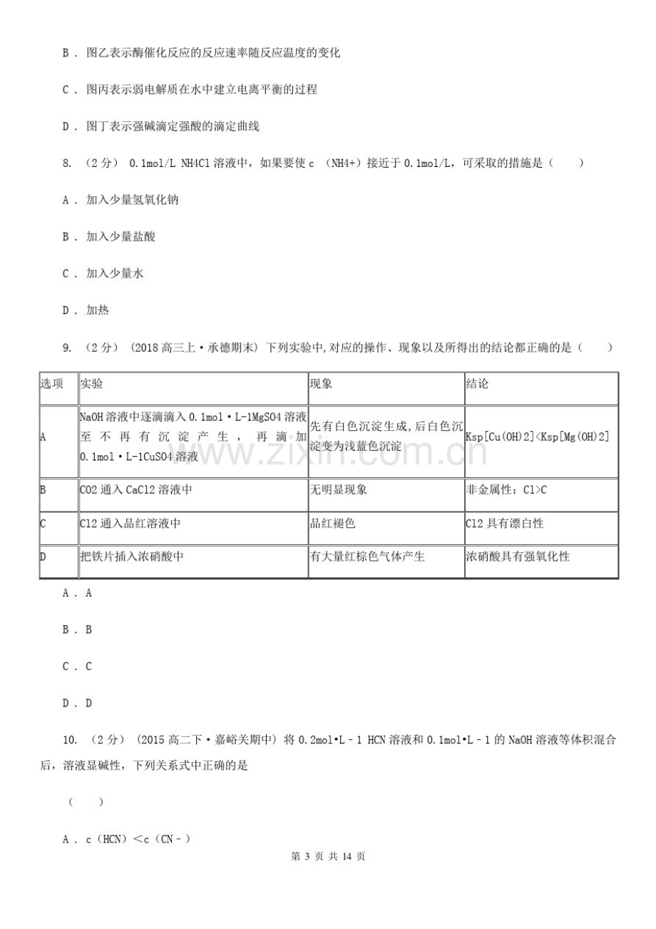 2019-2020学年人教版高中化学选修4第三章水溶液中的离子平衡测试题A卷.pdf_第3页