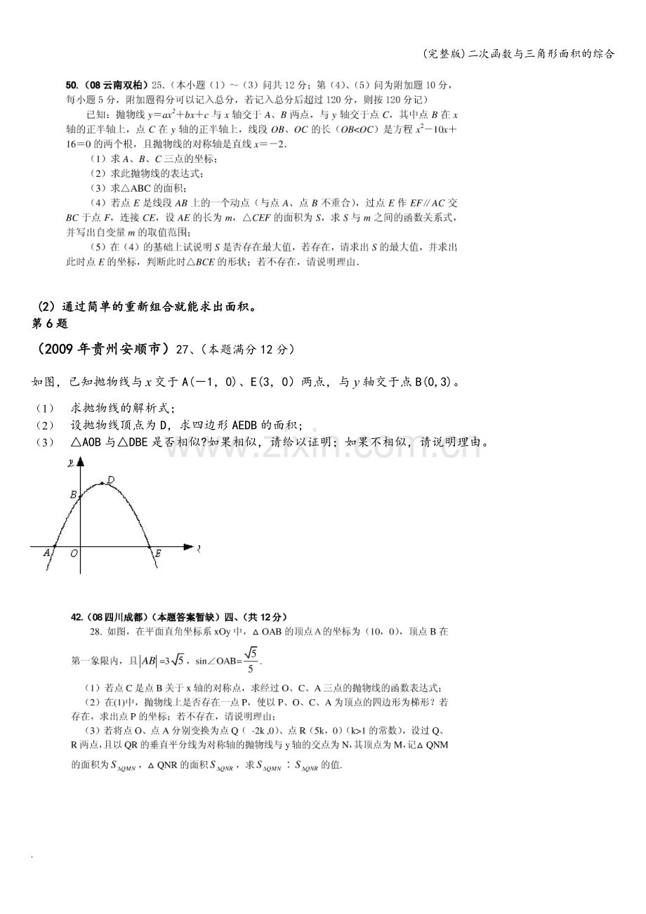 二次函数与三角形面积的综合.doc_第2页