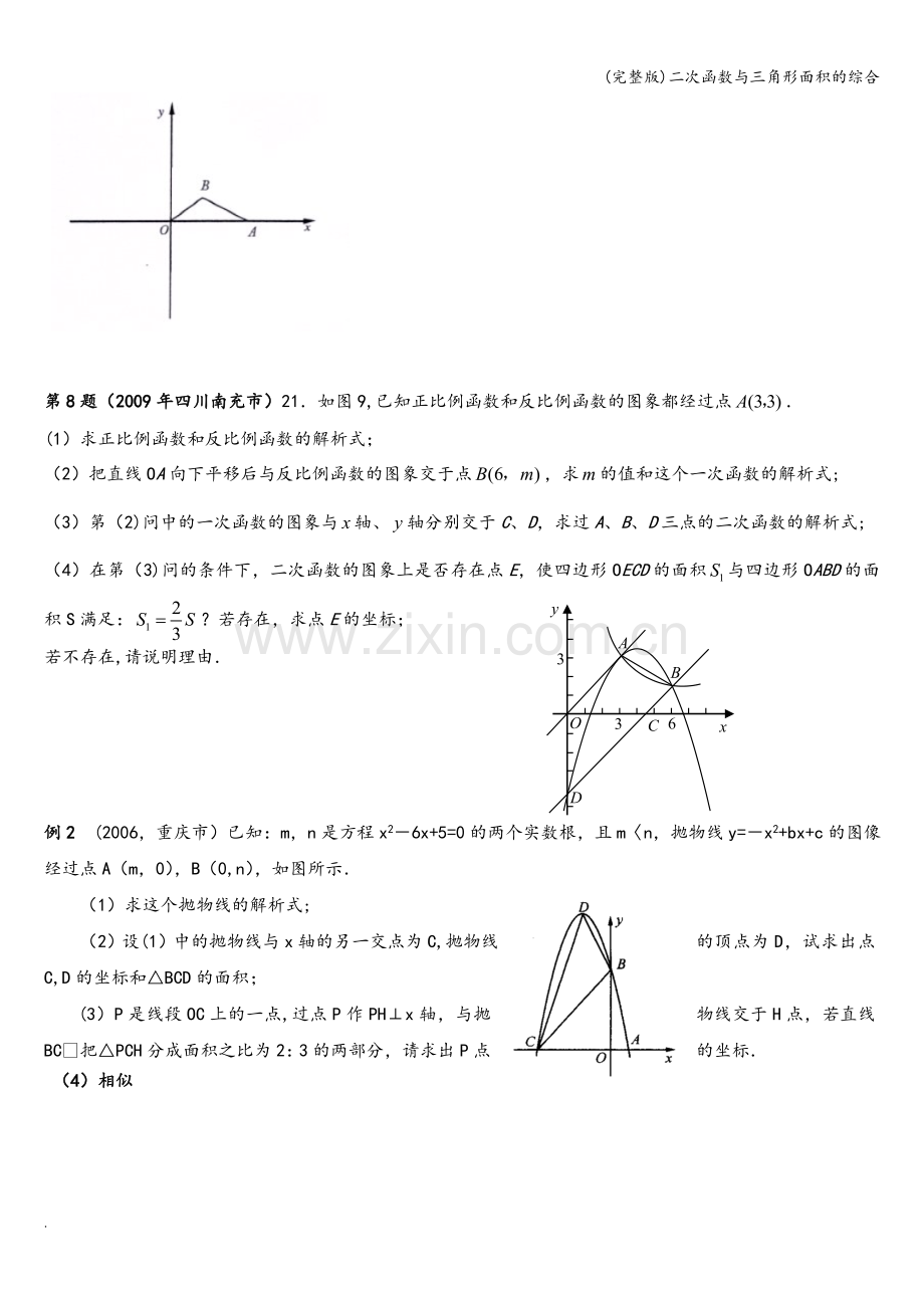 二次函数与三角形面积的综合.doc_第3页