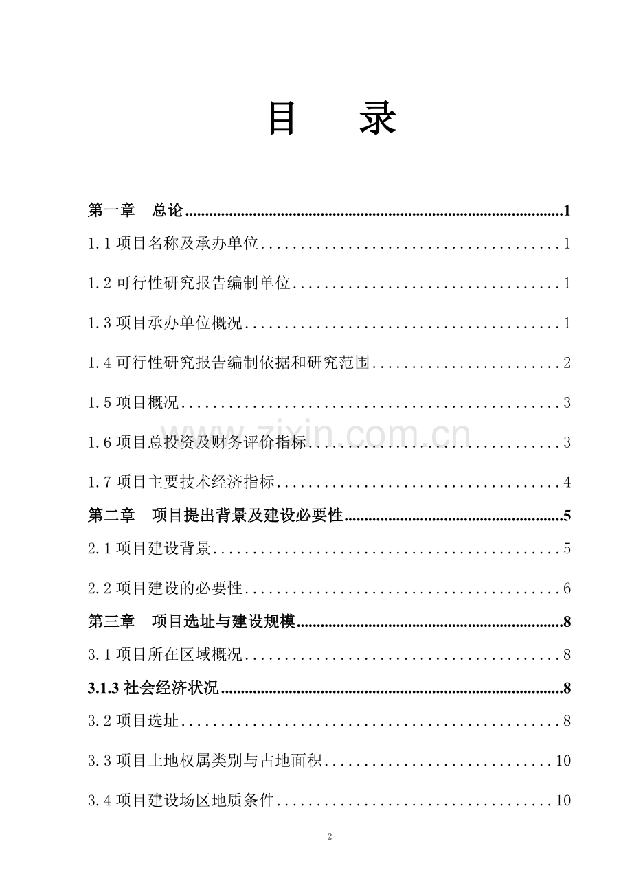 年产5万立方米聚苯乙烯泡沫塑料板材生产项目可行性研究报告书.doc_第2页