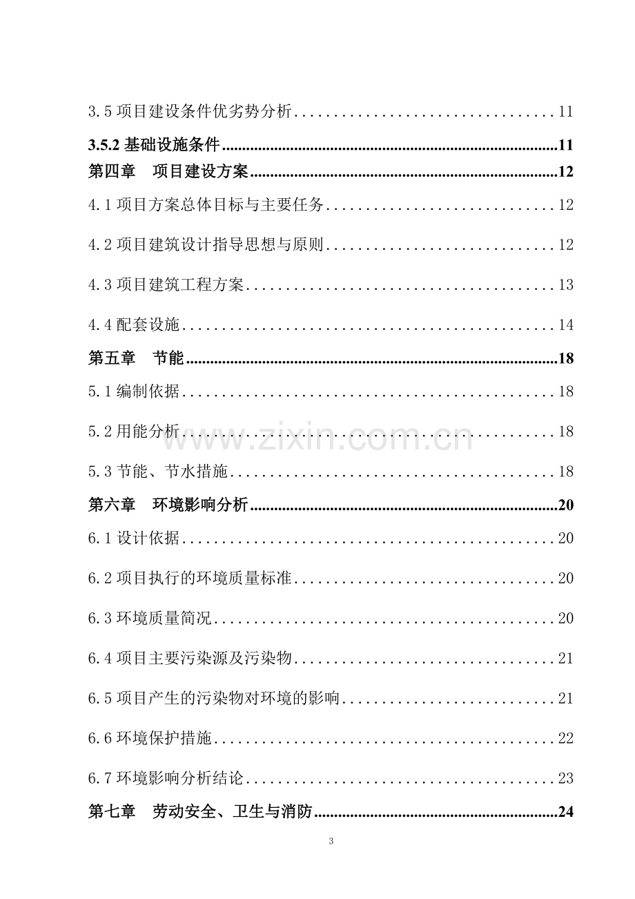 年产5万立方米聚苯乙烯泡沫塑料板材生产项目可行性研究报告书.doc_第3页