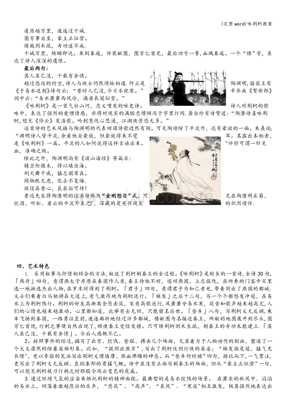 咏荆轲教案.doc_第3页