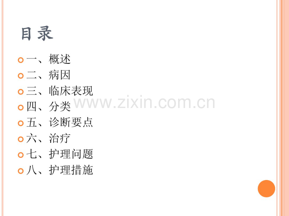 外伤性癫痫的护理.pdf_第2页