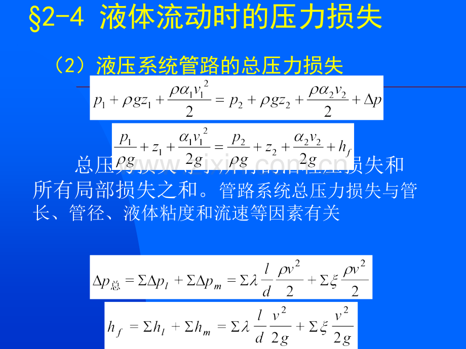 2-4--流体流动时的压力损失.ppt_第3页