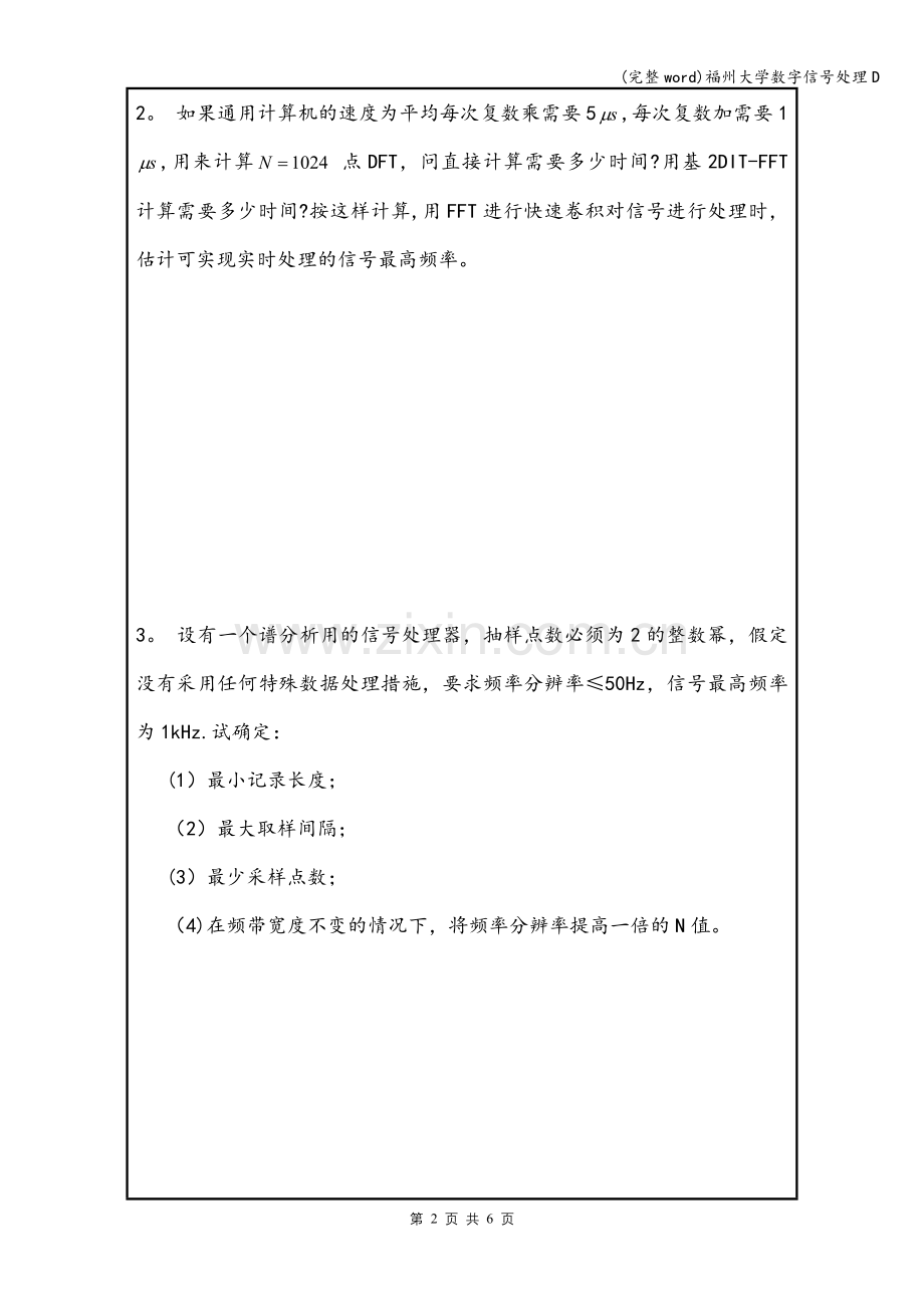 福州大学数字信号处理D.doc_第2页