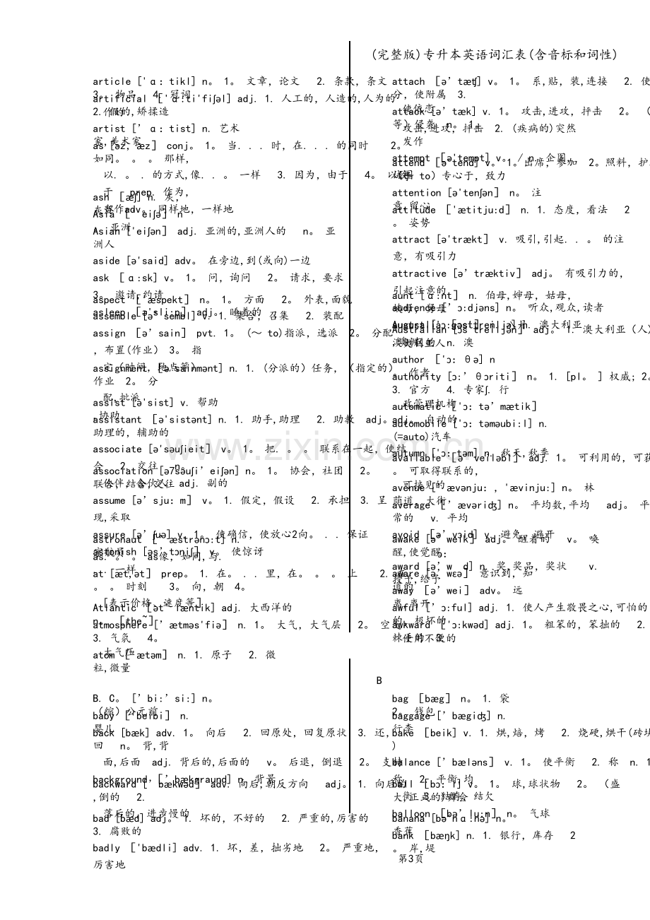 专升本英语词汇表(含音标和词性).doc_第3页