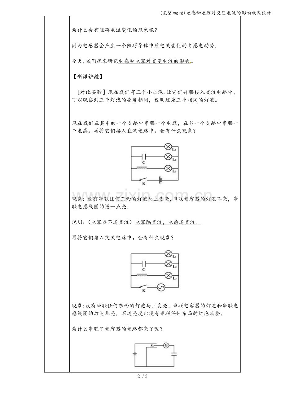 电感和电容对交变电流的影响教案设计.doc_第2页