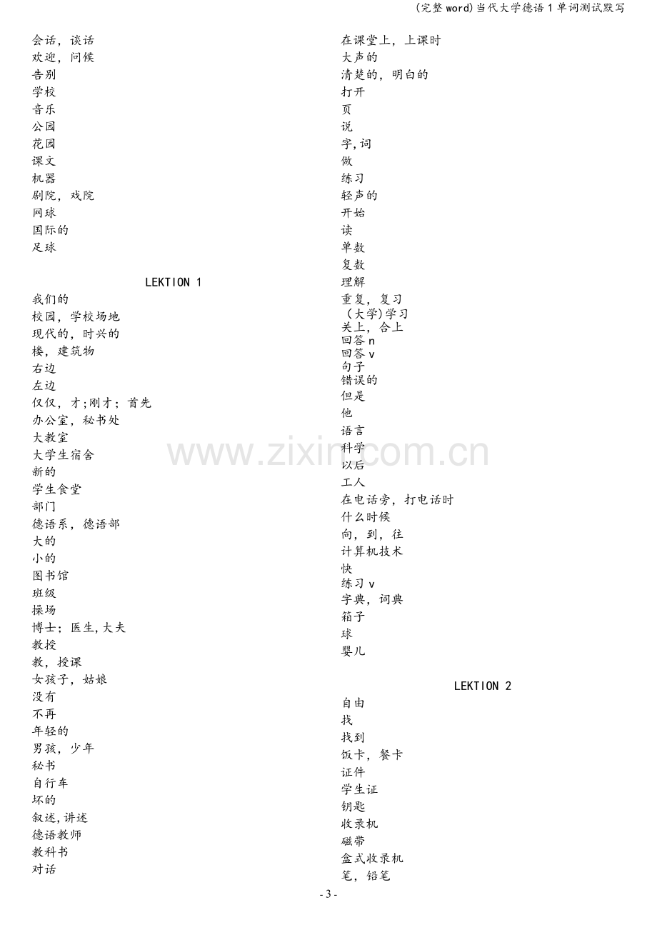 当代大学德语1单词测试默写.doc_第3页