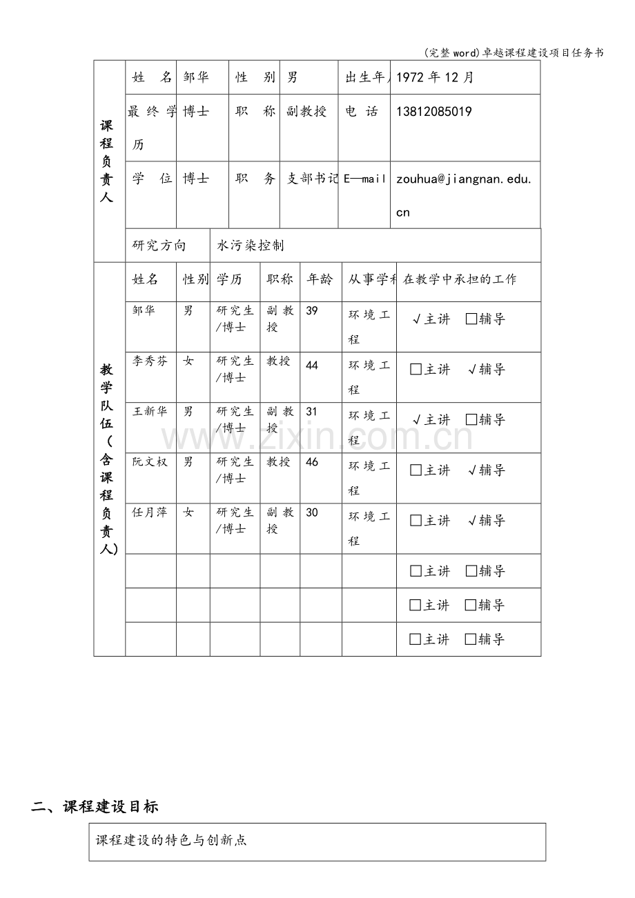 卓越课程建设项目任务书.doc_第2页