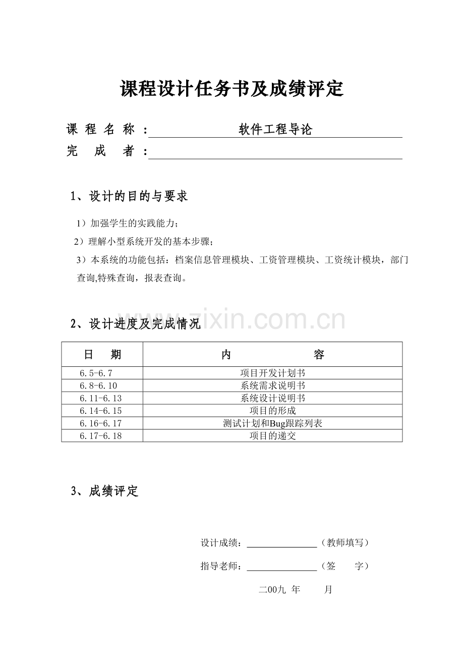 企业工资管理系统课程设计说明书毕设论文.doc_第2页