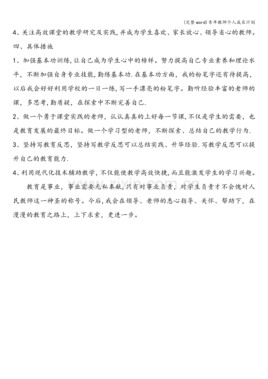 青年教师个人成长计划.doc_第2页