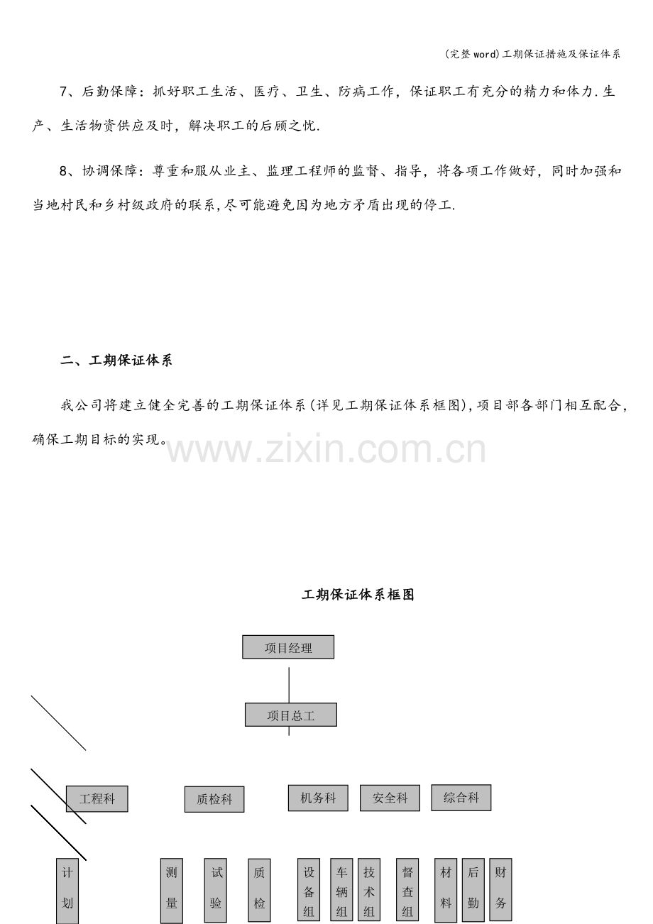 工期保证措施及保证体系.doc_第2页