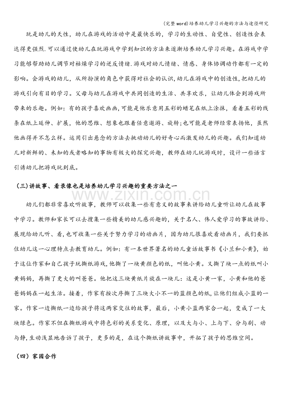 培养幼儿学习兴趣的方法与途径研究.doc_第3页