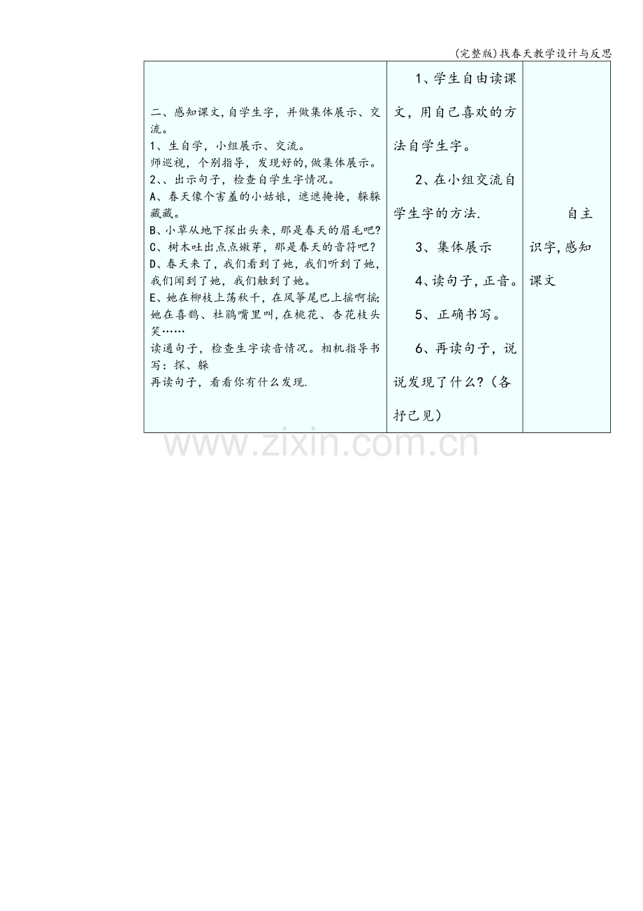 找春天教学设计与反思.doc_第3页