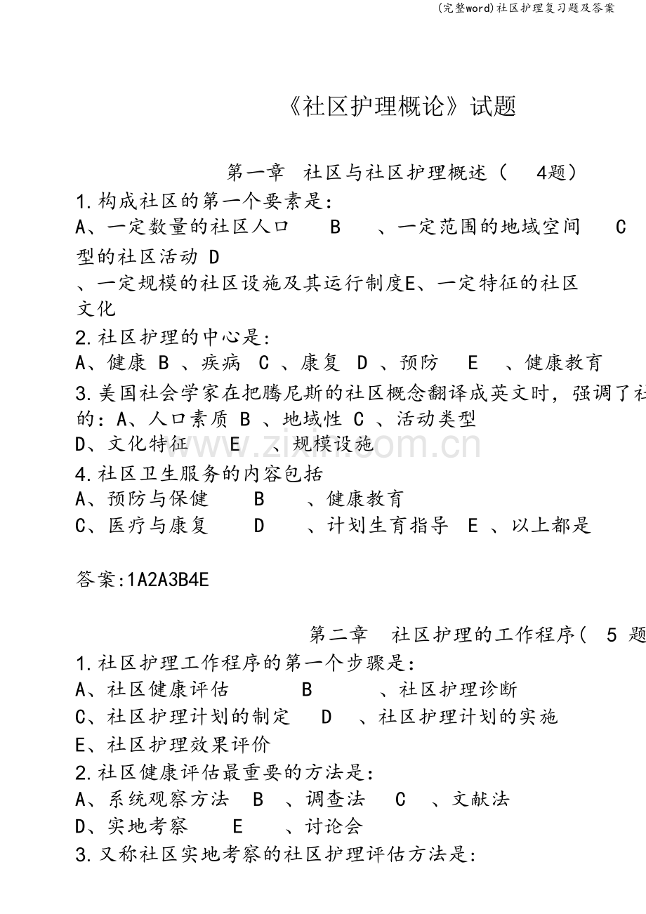 社区护理复习题及答案.doc_第1页