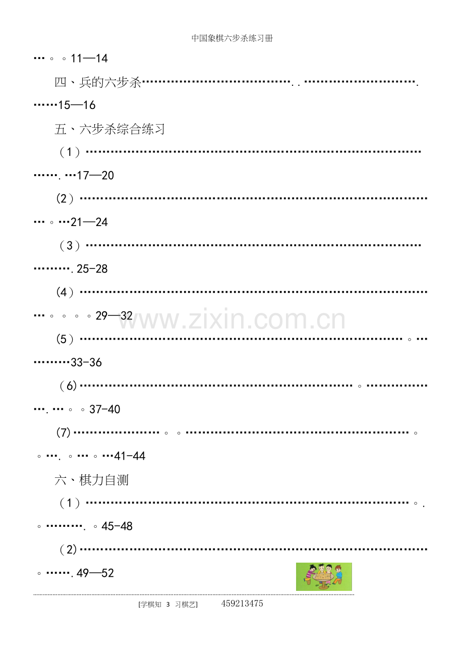 中国象棋六步杀练习册.docx_第3页