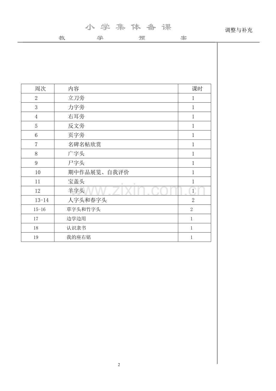 湘教版五年级下册书法教学计划教学设计教案.doc_第2页