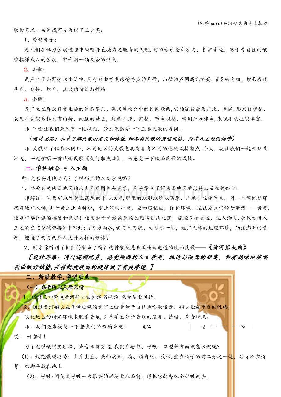 黄河船夫曲音乐教案.doc_第2页