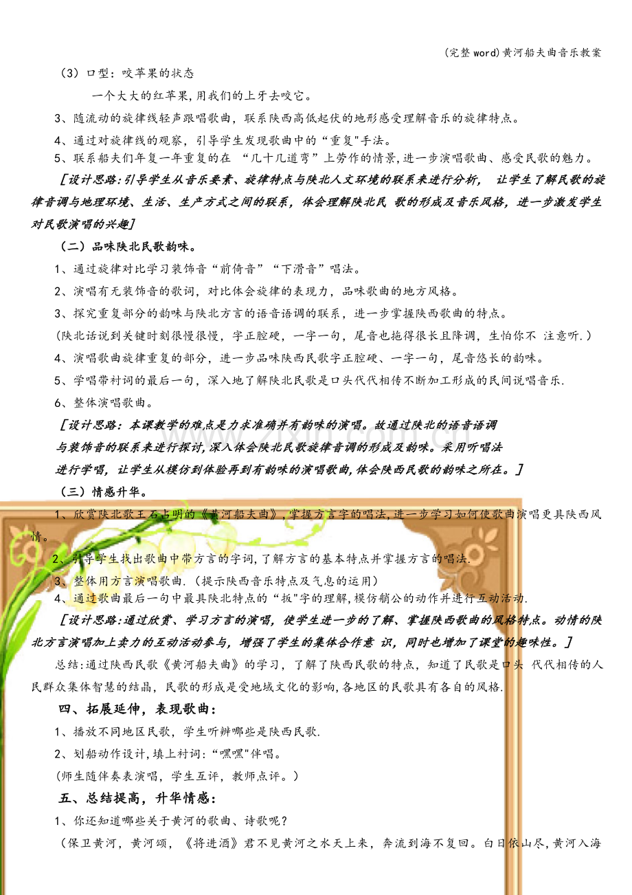 黄河船夫曲音乐教案.doc_第3页