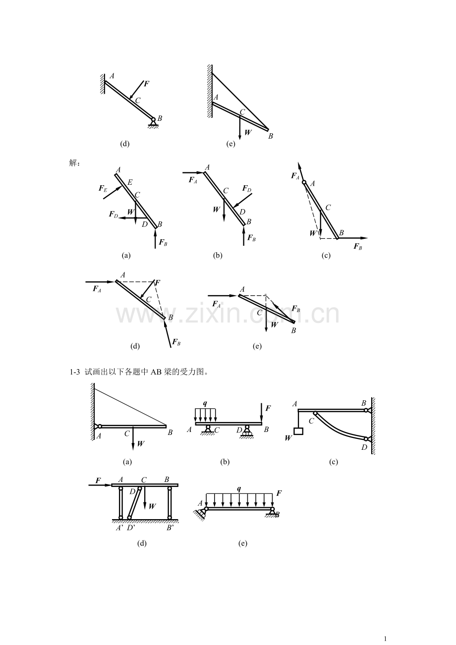 工程力学(静力学与材料力学)课后习题答案(单辉祖).doc_第2页