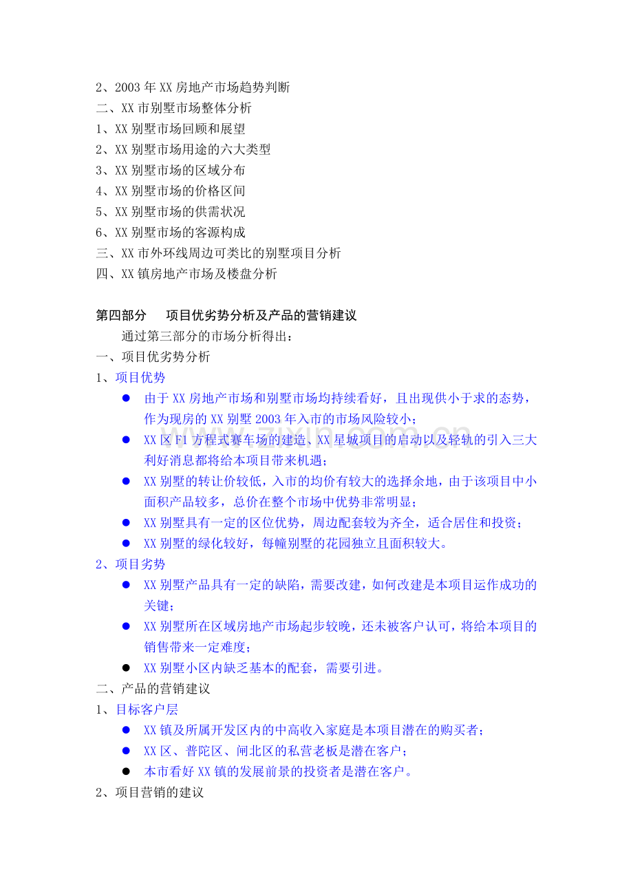 xx市xx别墅项目建设可行性研究报告.doc_第3页