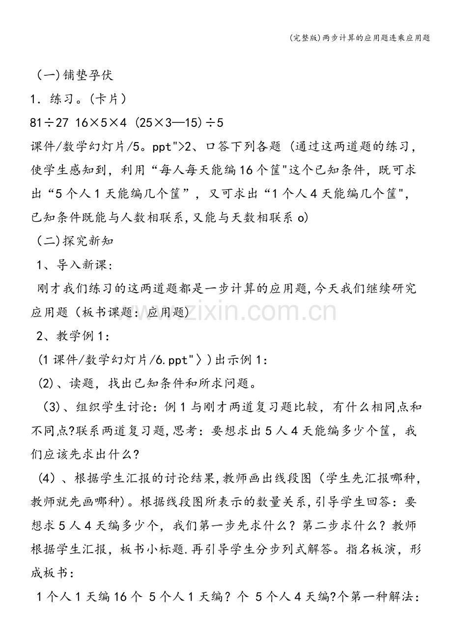 两步计算的应用题连乘应用题.doc_第2页