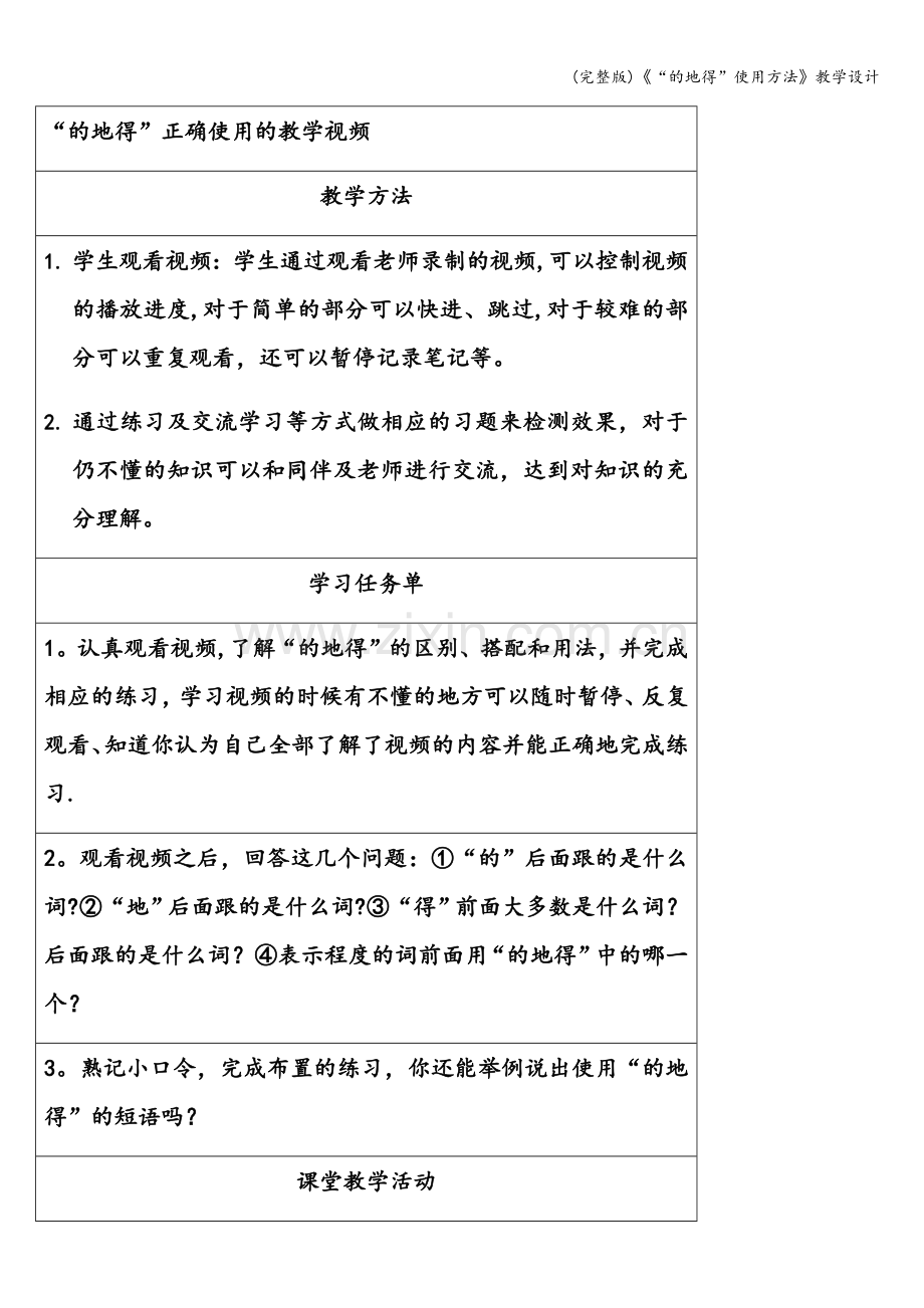 《“的地得”使用方法》教学设计.doc_第2页