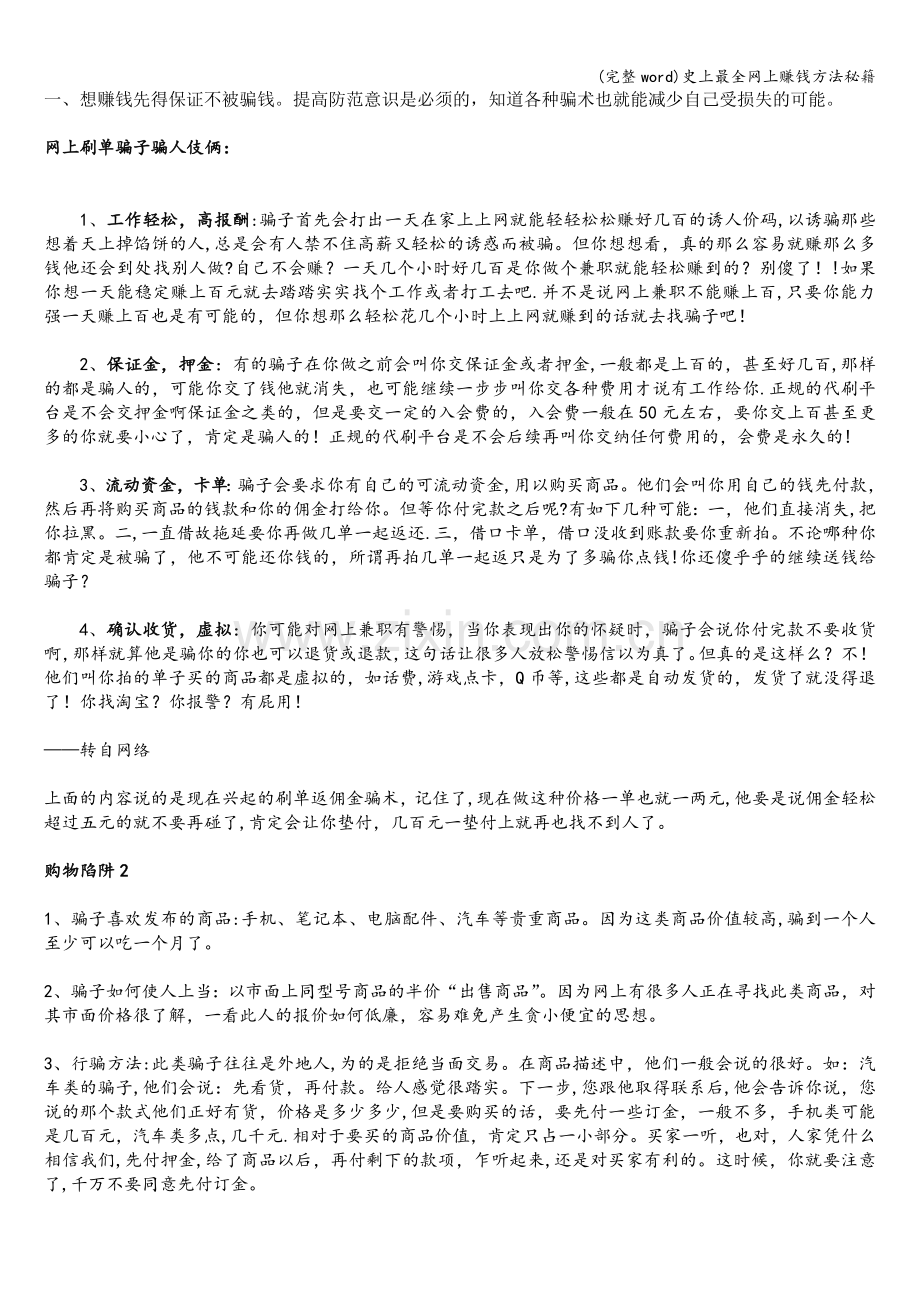 网上赚钱方法秘籍.doc_第1页