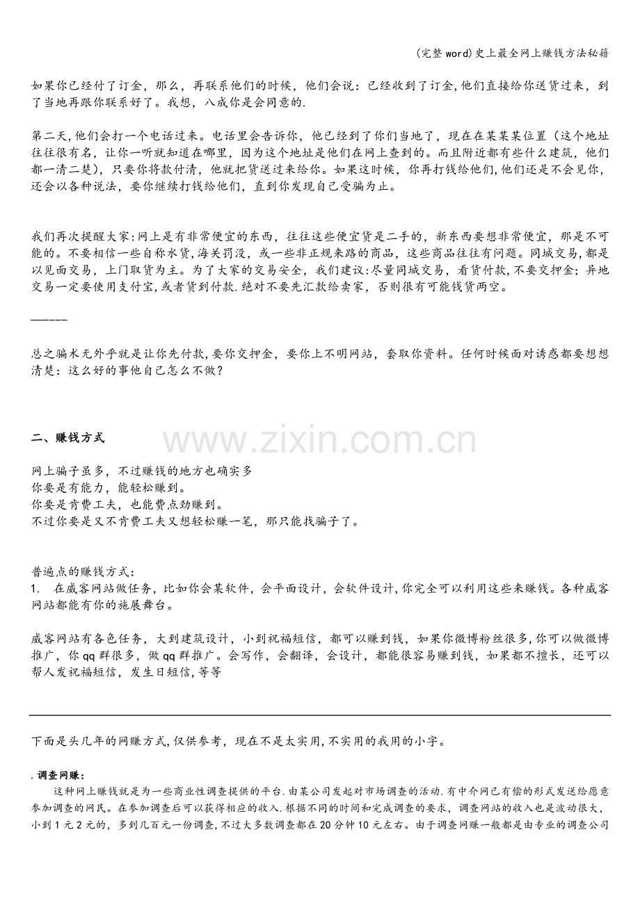 网上赚钱方法秘籍.doc_第2页