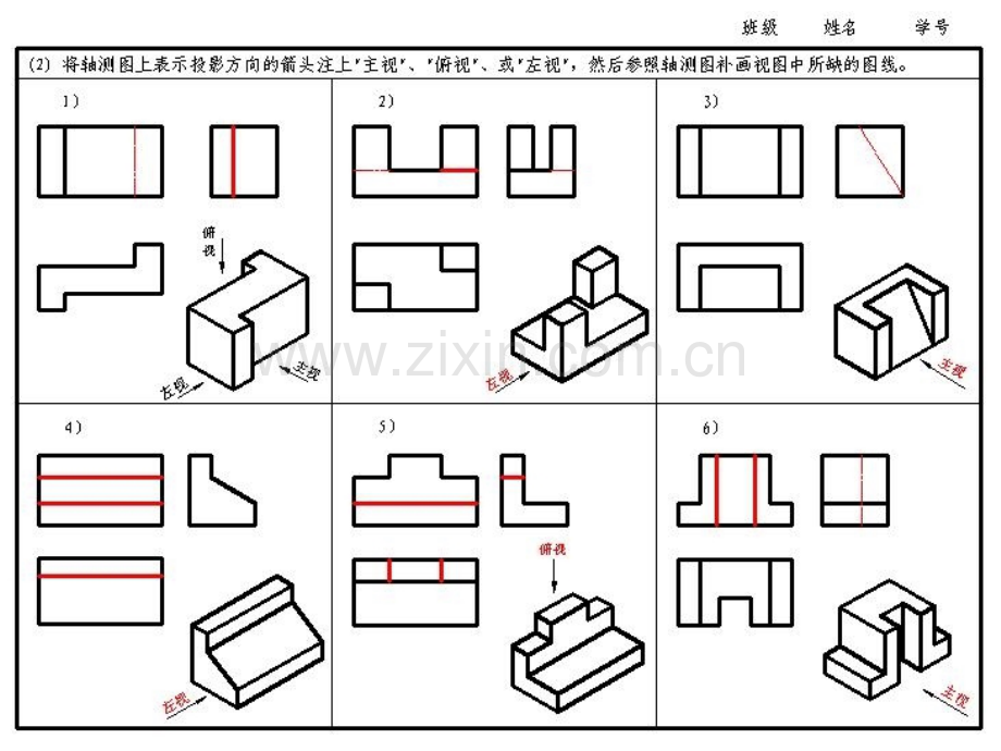 大一工程制图习题集答案(ppt文档).ppt_第1页