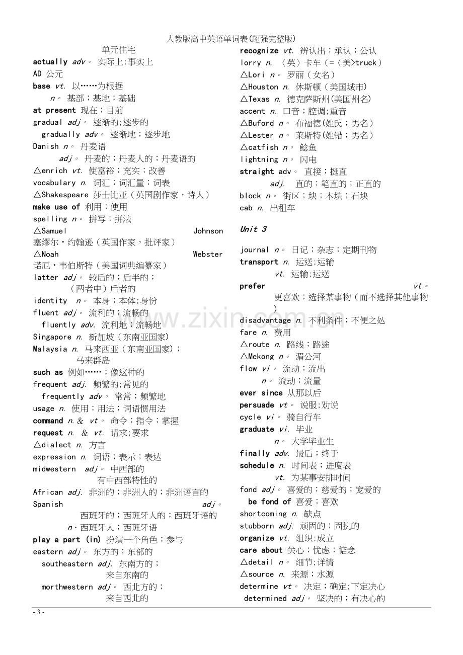 人教版高中英语单词表.docx_第3页