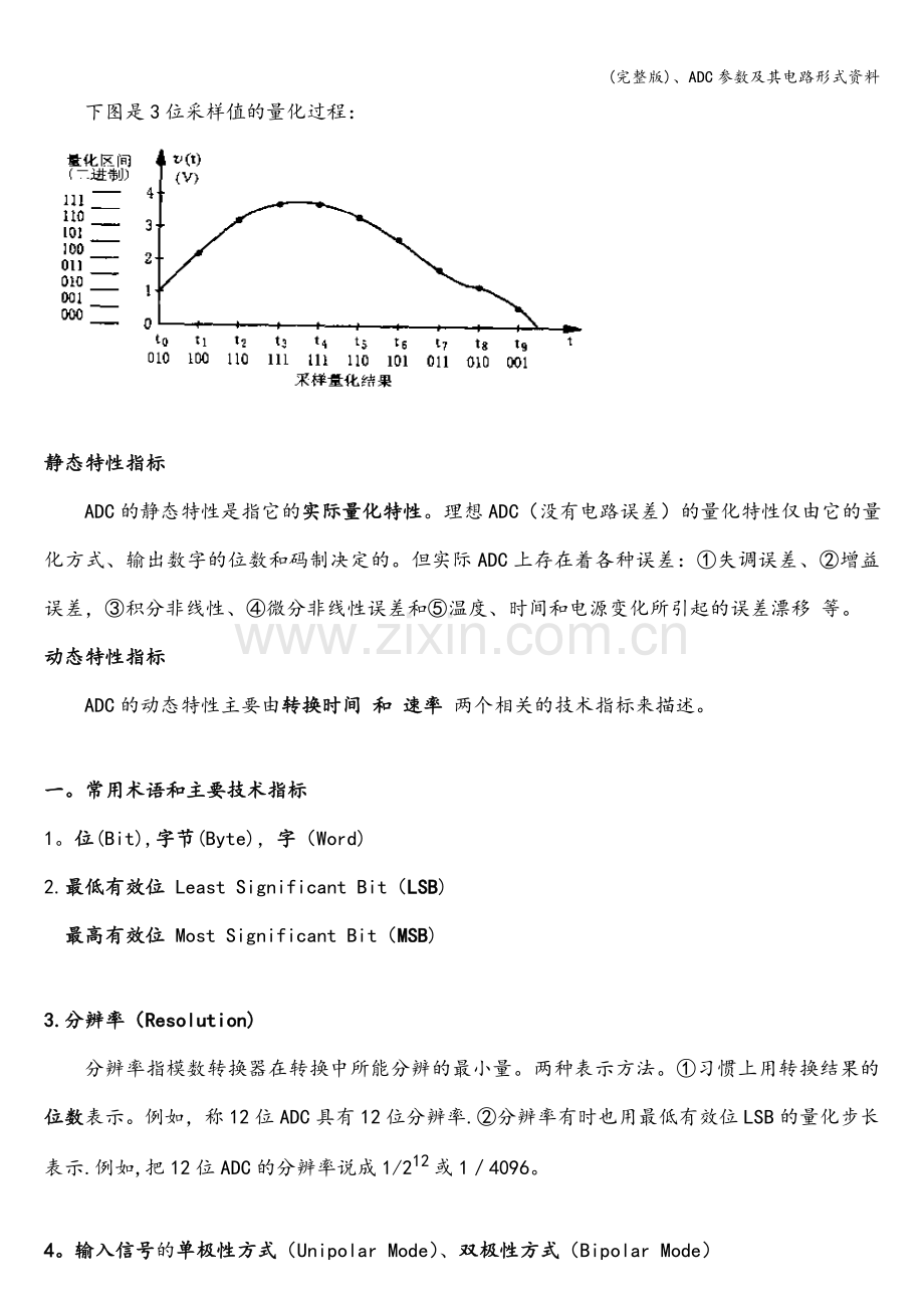 、ADC参数及其电路形式资料.doc_第2页