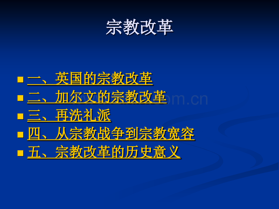 3.2.1文化大变革的滥觞文艺复兴与宗教改革下---文化大变革的滥觞文艺复兴与宗教改革下.ppt_第2页