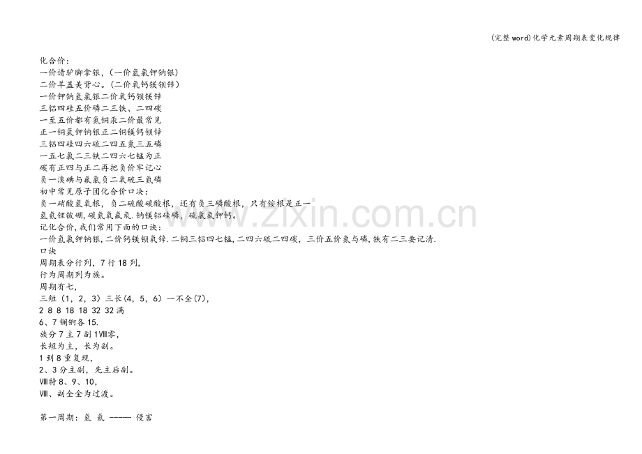 化学元素周期表变化规律.doc_第3页