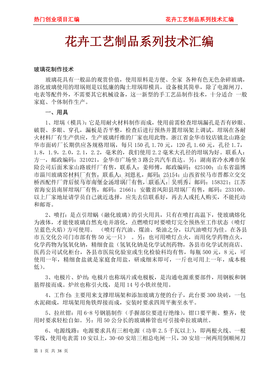 本科毕业论文---花卉工艺制品系列技术汇编.doc_第1页