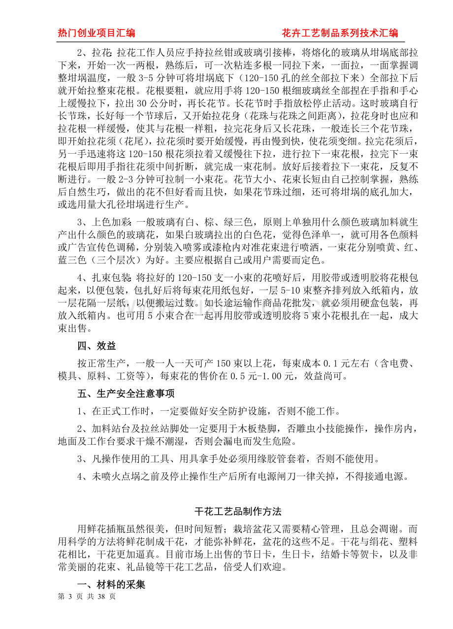 本科毕业论文---花卉工艺制品系列技术汇编.doc_第3页