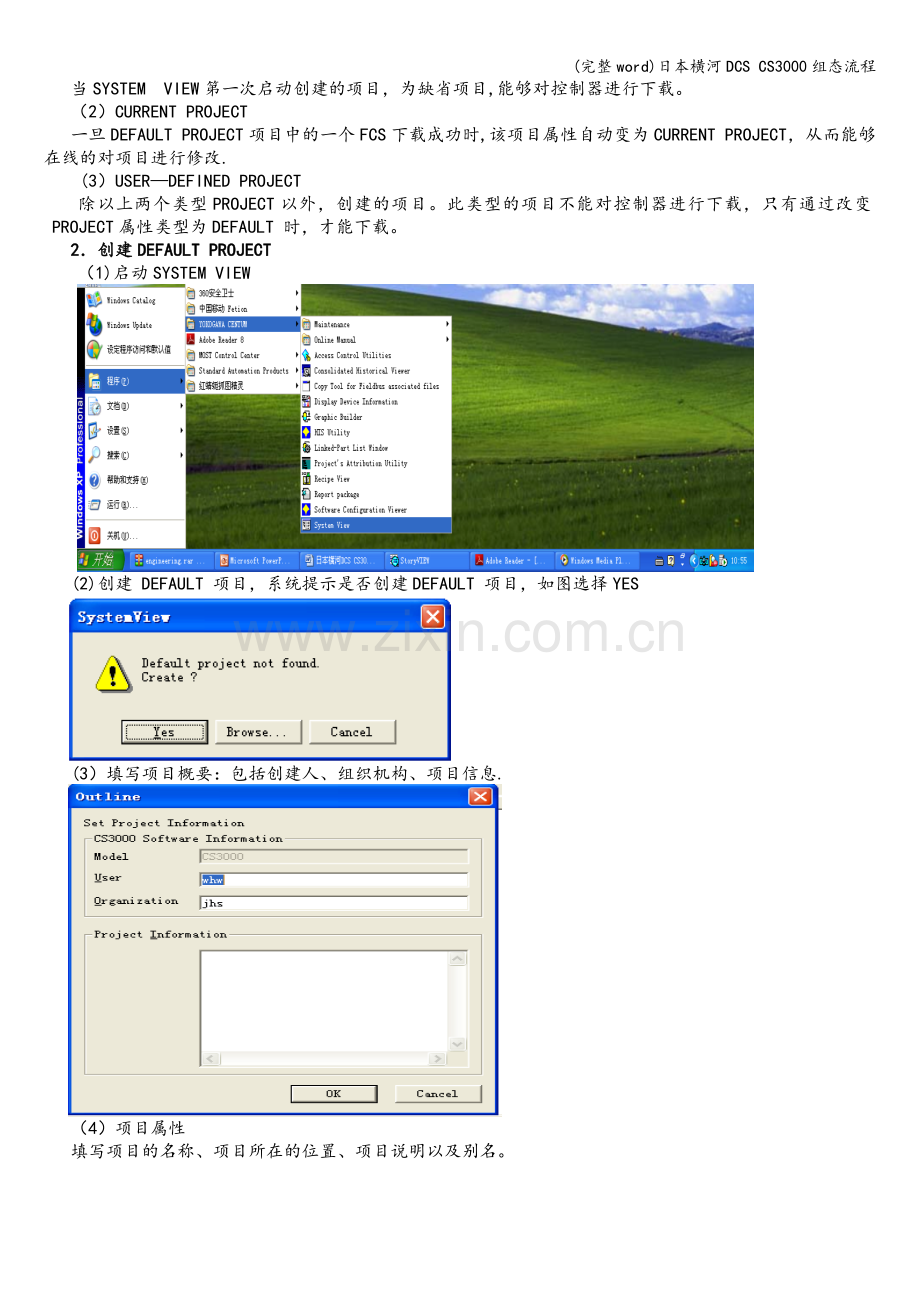 日本横河DCS-CS3000组态流程.doc_第3页