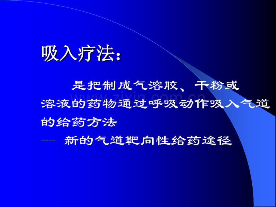 哮喘吸入装置ppt讲稿-(2).pdf_第2页