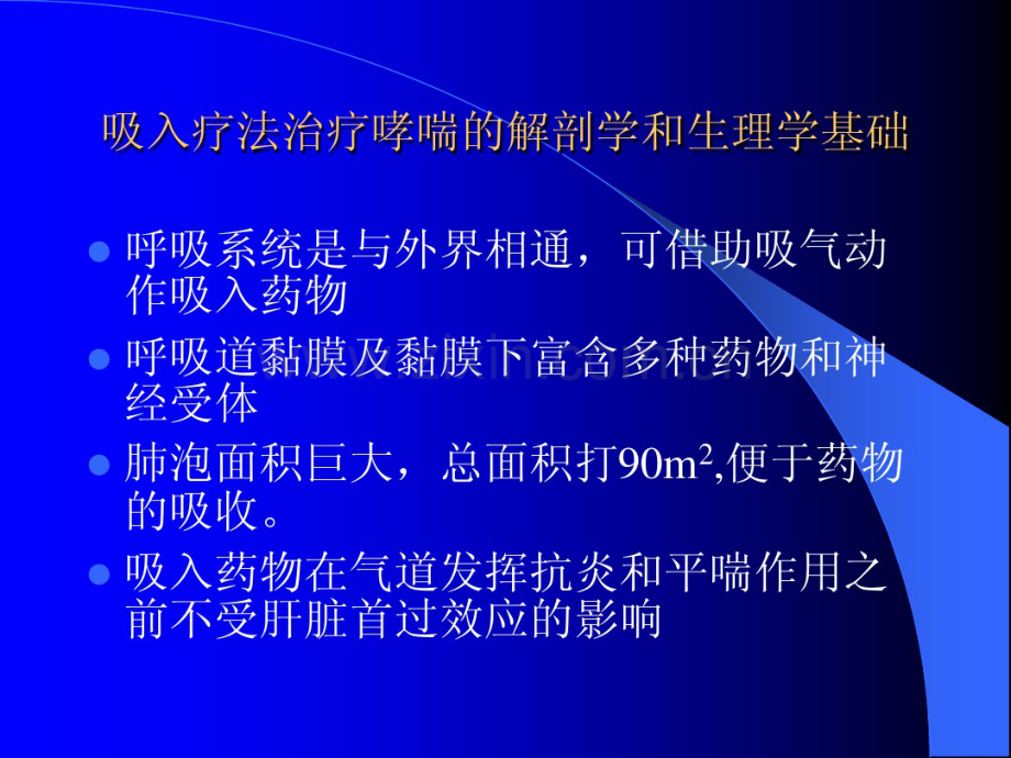 哮喘吸入装置ppt讲稿-(2).pdf_第3页