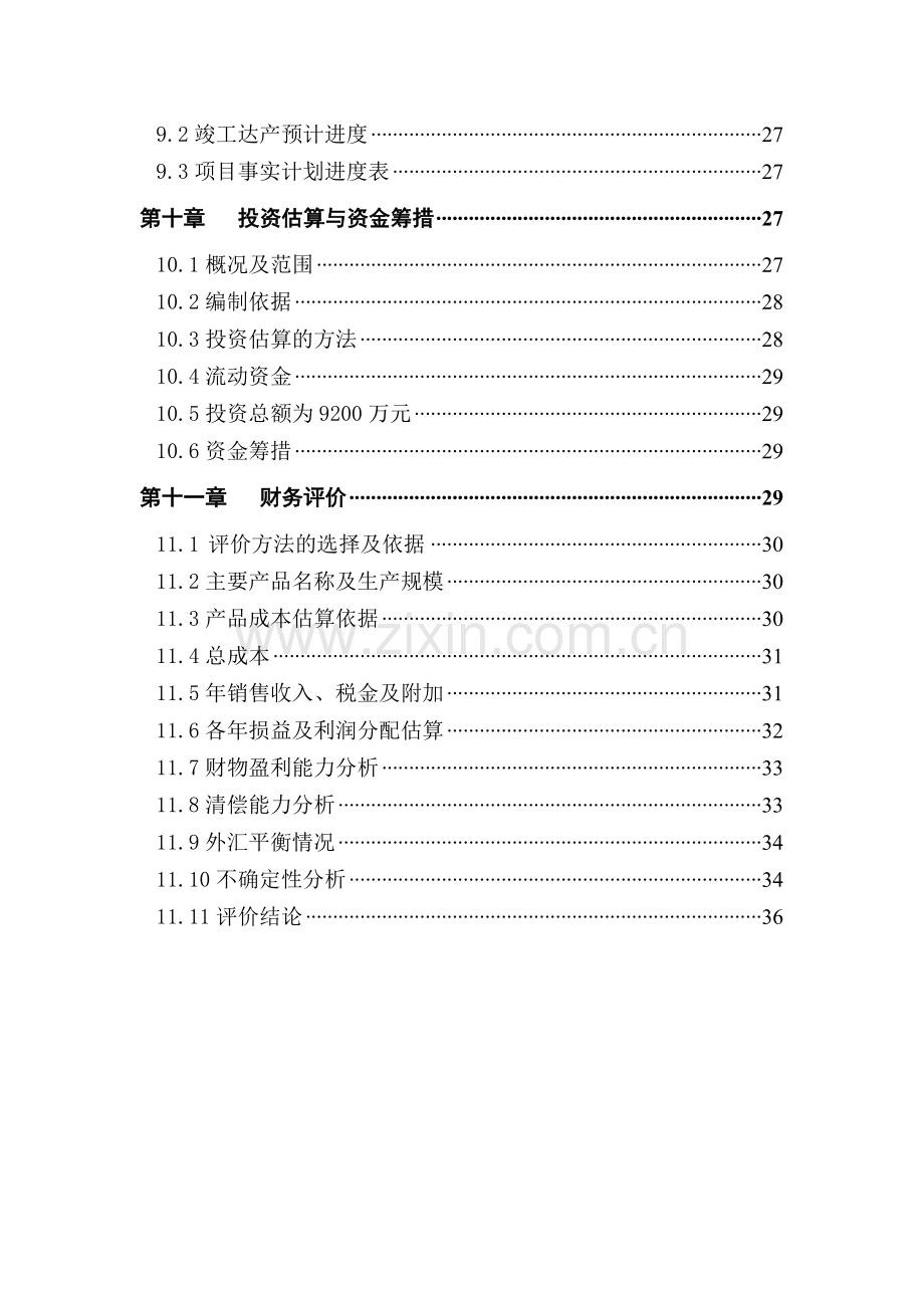 山林木加工厂年生产25万立方米高密度板和细木工板(一期10万立方米)项目项目可行性论证可行性研究报告.doc_第3页