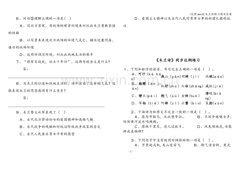 木兰诗练习题及答案.doc_第2页