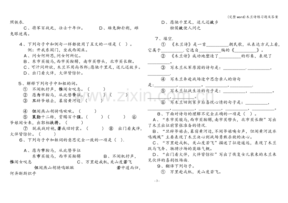 木兰诗练习题及答案.doc_第3页