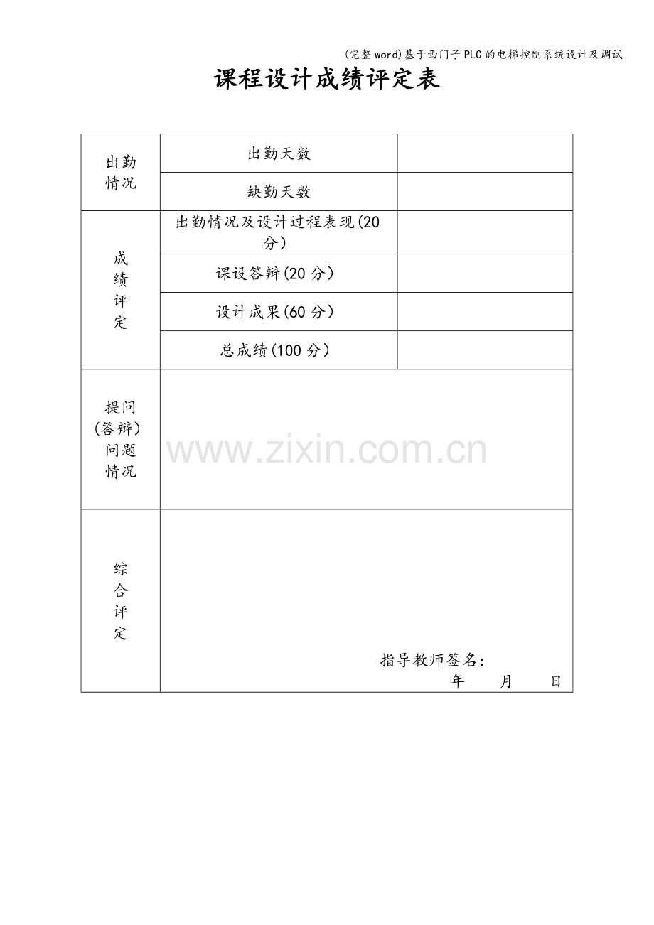 基于西门子PLC的电梯控制系统设计及调试.doc_第2页